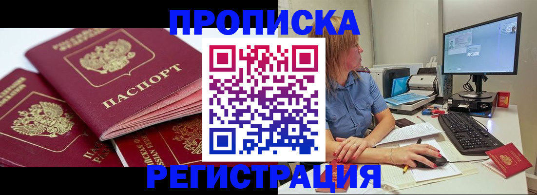 прописка законно в Янауле