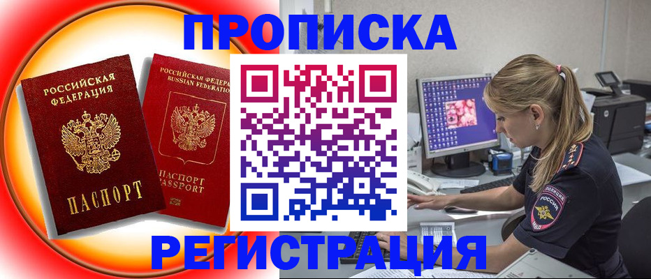 временная регистрация недорого в Янауле