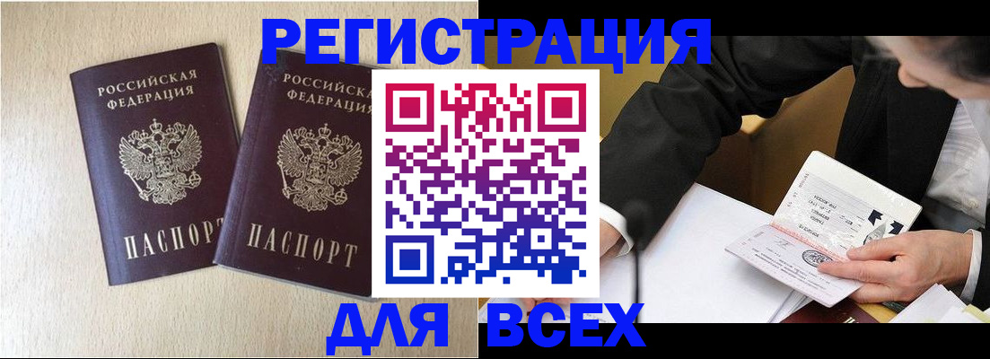 прописка регистрация в Янауле