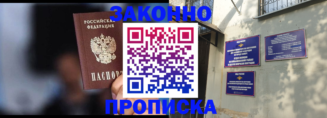 прописка паспорт в Янауле