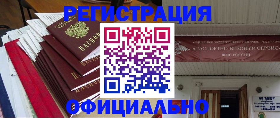 прописка регистрация в Янауле