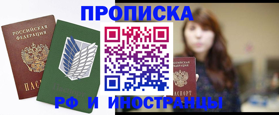 прописка от собственника в Янауле