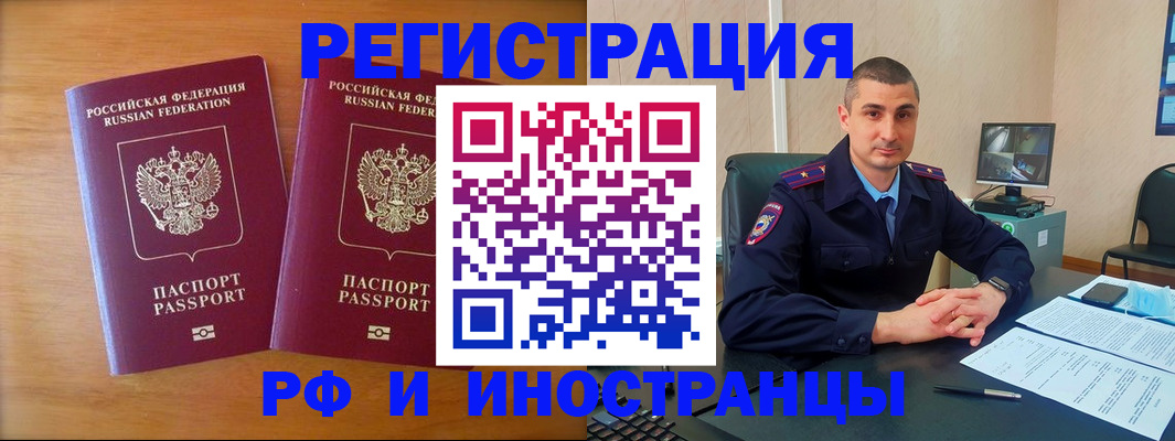 прописка для работы в Янауле